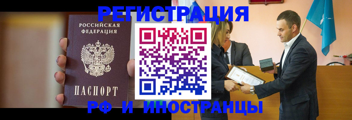 прописка для военкомата в Братске