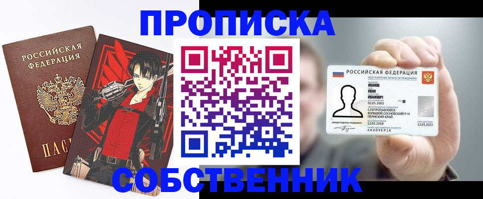 прописка в квартире в Братске