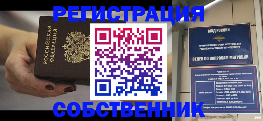 миграционный учет в Братске