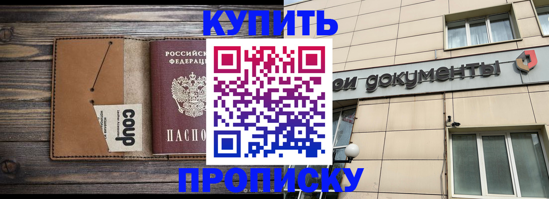 прописка для работы в Братске
